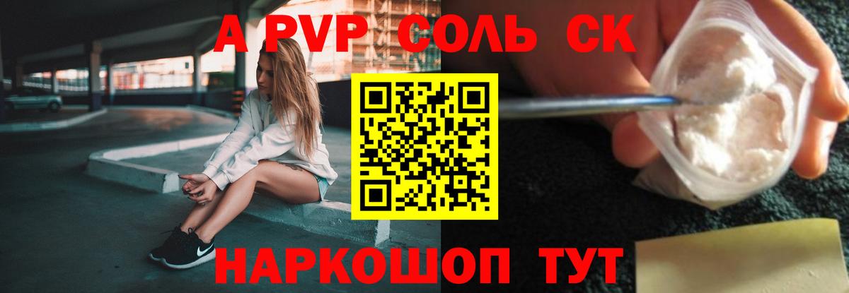 A PVP крисы CK Асбест