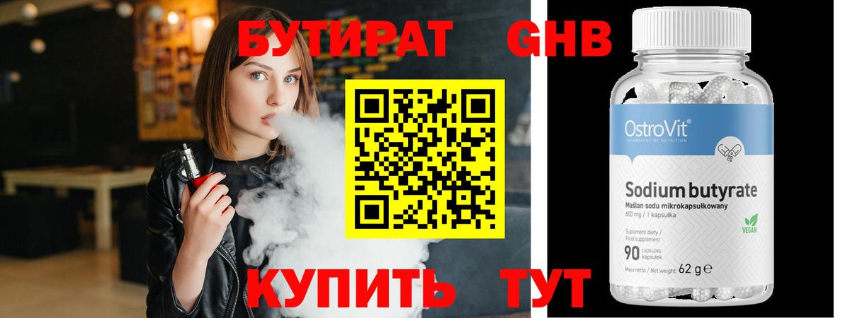 Бутират оксибутират  Вход с VPN  Асбест 