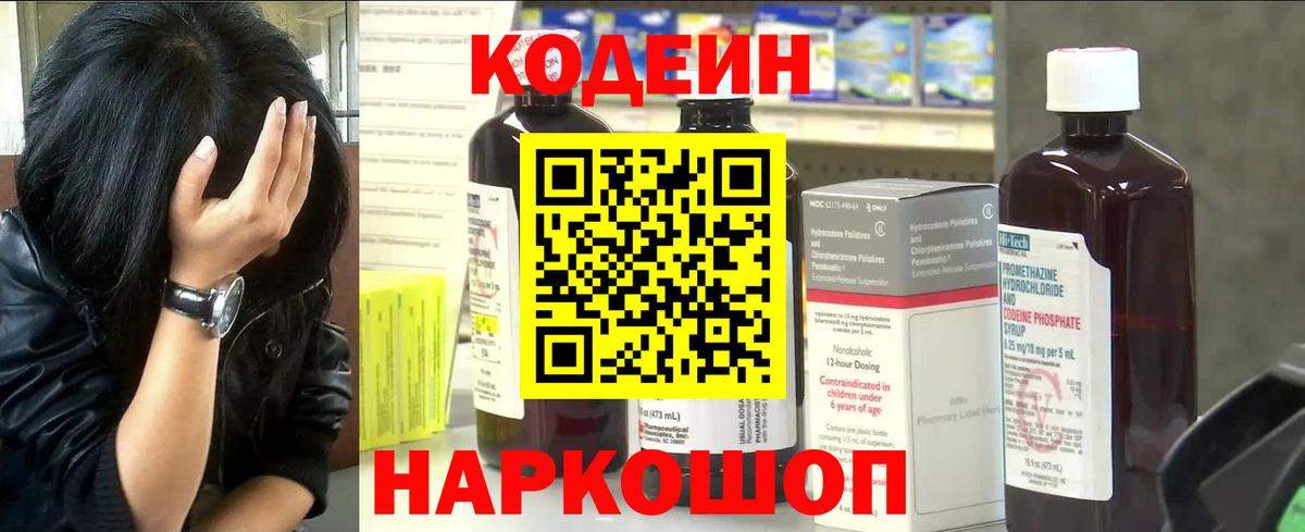 Кодеиновый сироп Lean напиток Lean (лин) Асбест