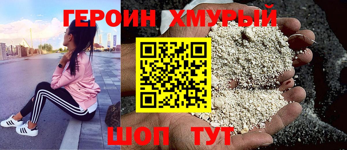 ГЕРОИН  Вход с VPN  Асбест  Героин хмурый 